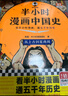 【混子哥邊畫(huà)邊講代表作】半小時(shí)漫畫(huà)史記（全5冊）（史記本來(lái)就是故事會(huì )，讀起來(lái)一點(diǎn)都不累?。┌胄r(shí)漫畫(huà)文庫 陳磊·半小時(shí)漫畫(huà)團隊中小學(xué)生課外閱讀書(shū) 科普漫畫(huà) 曬單實(shí)拍圖