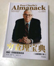 窮查理寶典 查理 芒格智慧箴言錄 2021全新增訂本 致中國新一代價(jià)值投資者 股權紅利大時(shí)代下的投資圣經(jīng) 芒格之道 巴菲特 曬單實(shí)拍圖