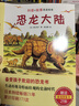 恐龍大陸（全7冊平裝）黑川光廣恐龍大冒險 愛(ài)與勇氣趣味成長(cháng)科普繪本 幼兒?jiǎn)⒚烧J知圖畫(huà)書(shū)3-6歲 愛(ài)心樹(shù) 綠色環(huán)保印刷 曬單實(shí)拍圖