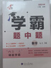 2025秋經(jīng)綸學(xué)霸題中題七年級下上數學(xué)英語(yǔ) 蘇教版譯林版人教版初一上冊下冊同步提優(yōu)專(zhuān)項整合作業(yè)訓練習冊暢銷(xiāo)教輔書(shū) （25秋）譯林版-英語(yǔ)上冊 曬單實(shí)拍圖