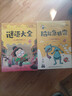 全2冊 腦筋急轉彎+謎語(yǔ)大全 小學(xué)生益智趣味謎語(yǔ)故事 開(kāi)發(fā)左右腦趣味動(dòng)腦筋大全課外閱讀書(shū)籍 曬單實(shí)拍圖