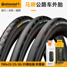 CXWXC馬牌公路車(chē)外胎GP5000防刺盒裝折疊胎UltraSportIII 700x25C/28C gp5000 STR  28C-黑色（真空胎） 送撬胎棒 曬單實(shí)拍圖