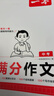 一本2026一本初中滿(mǎn)分作文100篇贈初中作文分類(lèi)素材高分范文精選初一初二初三作文速用模板七八九年級寫(xiě)作技巧名校優(yōu)秀作文模板 2本滿(mǎn)分作文(語(yǔ)文+英語(yǔ)) 正版 曬單實(shí)拍圖