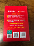 新華字典第12版雙色本贈新華詞典數字版1年使用權 商務(wù)印書(shū)館2025年新版中小學(xué)生語(yǔ)文常備工具書(shū) 可搭購教材教輔現代漢語(yǔ)詞典古漢語(yǔ)常用字字典牛津高階英語(yǔ)詞典作文書(shū)成語(yǔ)古代漢語(yǔ)詞典 曬單實(shí)拍圖
