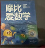【新華書(shū)店】學(xué)而思摩比愛(ài)數學(xué)愛(ài)語(yǔ)文愛(ài)古詩(shī)愛(ài)拼音愛(ài)計算 幼小銜接數學(xué)思維啟蒙書(shū) 學(xué)前訓練 【新版】摩比愛(ài)數學(xué) 飛躍篇 曬單實(shí)拍圖