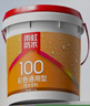 雨虹防水 雨虹100通用型防水彩色漿料 廚房衛生間防水涂料 墻面防水17KG 曬單實(shí)拍圖
