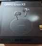 OPPO Enco X3 【國家補貼】真無(wú)線(xiàn)入耳式藍牙耳機降噪耳機通用蘋(píng)果華為小米手機 有線(xiàn)充版雅黑 曬單實(shí)拍圖