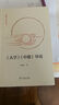 【正版包郵】《大學(xué)》《中庸》導讀 鮑鵬山 著(zhù) 商務(wù)印書(shū)館 新華書(shū)店旗艦店中國哲學(xué)圖書(shū)書(shū)籍 圖書(shū) 曬單實(shí)拍圖