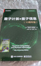 官方正版 量子計算與量子信息：10周年版 量子計算和量子信息領(lǐng)域的主要思想和技術(shù) 量子理論書(shū)籍 邁克爾A.尼爾森,艾薩克L.莊 曬單實(shí)拍圖