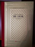 安娜·卡列寧娜（精裝 網(wǎng)格本 人文社外國文學(xué)名著(zhù)叢書(shū)） 曬單實(shí)拍圖