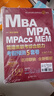 mba聯(lián)考教材2026 199管理類(lèi)聯(lián)考綜合能力 沖刺10套卷+考前預測5套卷2本套考研mpa mem考研英語(yǔ)二管綜歷年真題2025可搭1000題講真題 曬單實(shí)拍圖