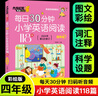 帶音頻每日30分鐘小學(xué)英語(yǔ)閱讀118篇新概念2025通用 三年級四年級五年級六年級上冊下冊英語(yǔ)課外閱讀書(shū)繪本分級讀物每日一練英語(yǔ)強化訓練題 店長(cháng)推薦全4冊2024修訂 曬單實(shí)拍圖