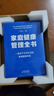家庭健康管理全書(shū) 馮雪新作 一場(chǎng)關(guān)于生活方式的家庭健康革命讓家人少生病更安心生活方式醫學(xué)專(zhuān)家馮雪重磅新作  發(fā)書(shū)評贏(yíng)免單 曬單實(shí)拍圖
