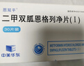 [恩雙平] 二甲雙胍恩格列凈片(I)500mg:5mg*30片/盒 曬單實(shí)拍圖