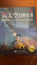 DK兒童太空百科全書(shū) 第2版 6-12歲中小學(xué)生一二三四年級趣味兒童科普 暑期寒假課外閱讀推薦 學(xué)科啟蒙寫(xiě)作素材 圖書(shū) 曬單實(shí)拍圖