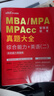 中公教育2026mba聯(lián)考?xì)v年真題大全管理類聯(lián)考管綜綜合能力199+英語（二）MBA、MPA、MPAcc、MTA、MEM、MLIS、MAud全國碩士研究生考試管理類專業(yè)聯(lián)考用書 曬單實拍圖