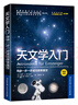 天文學(xué)入門(mén)：帶你一步一步成功探索星空 曬單實(shí)拍圖