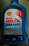 殼牌（Shell）機油全合成機油5w-30(5w30) API SP級 1L 藍殼HX7 PLUS京東養車(chē) 曬單實(shí)拍圖