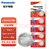 松下（Panasonic）CR2032進(jìn)口紐扣電池3V適用汽車(chē)鑰匙遙控器手表電腦主板電子秤小米盒子CR2032 五粒 曬單實(shí)拍圖