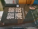 【雷軍推薦】智能涌現 AI時(shí)代的思考與探索 三院院士張亞勤 著(zhù) DeepSeek 人工智能+具身智能 技術(shù)趨勢 創(chuàng  )新發(fā)展 生命科學(xué) 自動(dòng)駕駛 綠色計算 物聯(lián)網(wǎng)產(chǎn)業(yè)落地路線(xiàn) 曬單實(shí)拍圖