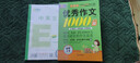小學(xué)生滿(mǎn)分作文1000篇【官方正版】經(jīng)典范文二三四五六年級優(yōu)秀作文分類(lèi)作文好詞好句好段優(yōu)美句子寫(xiě)作技巧素材積累修辭手法五感法擴句法作文書(shū)必背文言文人教版全國通用 《優(yōu)秀作文1000篇》一本 曬單實(shí)拍圖