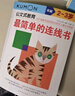 【新華書(shū)店旗艦店】公文式教育kumon 兒童迷宮書(shū)手工書(shū) 色彩書(shū)連線(xiàn)書(shū) 拼圖剪紙連線(xiàn) 邏輯思維訓練 益智游戲書(shū)籍 2-3-6歲幼兒園寶寶早教啟蒙認知專(zhuān)注力 【全4冊】2-3歲最簡(jiǎn)單系列 曬單實(shí)拍圖