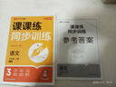 2026春初中七年級上冊下冊一課一練同步訓練課課練全套人教版語(yǔ)文數學(xué)英語(yǔ)政治歷史生物地理同步練習冊必刷題初一7年級下冊黃岡小狀元隨堂練習課時(shí)作業(yè)本教材全解一課一練 三本裝：語(yǔ)文+數學(xué)+英語(yǔ) 七年級上冊 曬單實(shí)拍圖