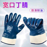 藍大口丁腈 防水浸膠手套維修防油丁晴手套耐磨全掛膠勞保手套 大口丁腈手套 20雙 曬單實(shí)拍圖