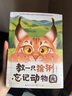 教一只猞猁忘記動(dòng)物園  附贈超萌亞克力透卡、貼紙、動(dòng)物小卡 西寧野生動(dòng)物園圓掌講述猞猁“天線(xiàn)寶寶”的故事 花蝕推薦作序，呂植、尹傳紅、鳥(niǎo)窩里的貓 推薦 曬單實(shí)拍圖