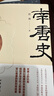 正版包郵 南唐史 任爽著(zhù) 五代十國歷史南唐崛起衰落滅亡簡(jiǎn)明五代史 李昪李璟李煜祖孫三代南唐國歷史 9787101164725 中華書(shū)局C 書(shū)籍 曬單實(shí)拍圖