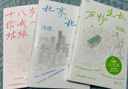 馮唐北京三部曲：萬(wàn)物生長(cháng) 北京北京 十八歲給我一個(gè)姑娘 磨鐵 馮唐北京三部曲 曬單實(shí)拍圖
