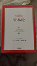21世紀資本論 托馬斯皮凱蒂 著(zhù) 媲美馬克思 資本論 對各個(gè)國家影響至深的經(jīng)濟巨著(zhù) 諾獎得主推薦 中信出版社圖書(shū) 曬單實(shí)拍圖