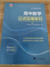 高中數學(xué)公式定理導引 曬單實(shí)拍圖