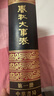 春秋大事表（全3冊）新版 曬單實(shí)拍圖