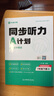 木牘中考2026新版安徽中考初中英語(yǔ)同步聽(tīng)力A計劃七八九年級聽(tīng)力上冊下冊同步練習冊初一初二初三英語(yǔ)聽(tīng)力同步專(zhuān)項專(zhuān)題訓練教輔輔導資料書(shū) 七年級下冊 曬單實(shí)拍圖