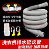 徽曦適配 海爾洗衣機排水管延長(cháng)管加長(cháng)管下水管出水管軟管子配件全自動(dòng)波輪天沐小神童大神童王免清洗雙動(dòng)力 【3.0米專(zhuān)用加長(cháng)管】+連接頭+卡箍 曬單實(shí)拍圖