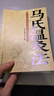 馬氏溫灸法 馬少群著(zhù) 穴位養生書(shū)穴位處方拔罐刮痧按摩推拿速效自療大全幾十年臨床效驗 艾灸書(shū)籍針灸書(shū)籍中醫書(shū)籍 北京科學(xué)技術(shù)出版社 新華書(shū)店養生保健書(shū)籍正版包郵 圖書(shū) 曬單實(shí)拍圖