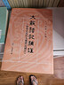 大戴禮記補注（附校正孔氏大戴禮記補注）--十三經(jīng)清人注疏 中華書(shū)局 曬單實(shí)拍圖