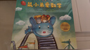 鼠小弟愛(ài)數學(xué) 大全集（全26冊）數學(xué)啟蒙 幼小銜接繪本讀物 2-6歲 愛(ài)心樹(shù) 曬單實(shí)拍圖