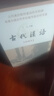 古代漢語(yǔ)精裝（共4冊） 王力古代漢語(yǔ)教材中華書(shū)局版 (典藏版)  曬單實(shí)拍圖