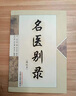 名醫別錄(輯校本)神農本草經(jīng)集注新修本草千金翼方殘卷本草書(shū)類(lèi)書(shū)輯出藥物七百余種9787513214582中國中醫藥出版社 曬單實(shí)拍圖