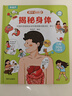 揭秘翻翻書——揭秘身體  曬單實(shí)拍圖