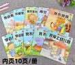 兒童情緒管理繪本10冊 幼兒園老師推薦閱讀 我不煩躁愛(ài)上幼兒園寶寶2-8歲故事書(shū)3一6幼兒早教被批評了不服輸系列情緒管理教育繪本 【全10冊】?jì)和榫w管理繪本 曬單實(shí)拍圖
