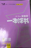 2026版一本涂書(shū) 高中物理 新教材版高一高二高三新高考通用復習資料知識點(diǎn)盤(pán)點(diǎn)考點(diǎn)梳理歸納輔導書(shū)配涂書(shū)筆記文脈星推薦 曬單實(shí)拍圖