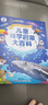 《兒童科學(xué)啟蒙大百科》3-6歲幼兒科普趣味繪本科普讀物 幼兒園小學(xué)課外科普閱讀書(shū)籍可點(diǎn)讀版百科全書(shū) 曬單實(shí)拍圖