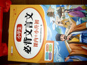 斗半匠 小學(xué)生必背文言文閱讀與訓練小古文全解一本通 小學(xué)語(yǔ)文一二三四五六年級小升初必背文言文積累大全 曬單實(shí)拍圖