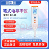 雷磁臺式便攜式電導率儀電導率/電阻率/TDS/鹽度/灰分/溫度水質(zhì)檢測儀 EC-30型 筆式電導率儀 曬單實(shí)拍圖