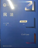 民法（第十版）（套裝上下冊）（新編21世紀法學系列教材） 曬單實拍圖