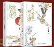 【京東快遞 正版包郵】馬伯庸作品集小說(shuō)2冊 長(cháng)安的荔枝+太白金星有點(diǎn)煩（馬伯庸備受好評的歷史小說(shuō)，一騎紅塵妃子笑“有”人知是荔枝來(lái)） 2冊長(cháng)安的荔枝+太白金星有點(diǎn)煩 曬單實(shí)拍圖