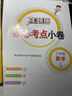 2025秋季2025春季北京真題圈北京專(zhuān)版三年級上冊下冊語(yǔ)文數學(xué)英語(yǔ)部編版統編版人教版北師大版北師版北京課改版小學(xué)真題卷三年級復習單元期中專(zhuān)項期末考試卷測試卷 三年上冊語(yǔ)文數學(xué)人教版+英語(yǔ)上冊北京版  曬單實(shí)拍圖